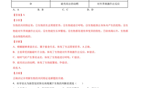 题型01（选择题）-（人教版）（解析版）_初中全科电子版试卷练习试题_生物_生物人教版7上练习&mdash;24新版已更新_人教生物7年级上专项练习28份