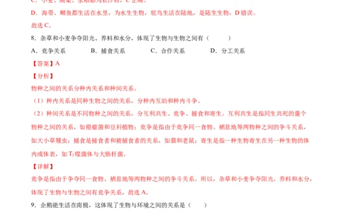 题型01（选择题）-（人教版）（解析版）_初中全科电子版试卷练习试题_生物_生物人教版7上练习&mdash;24新版已更新_人教生物7年级上专项练习28份