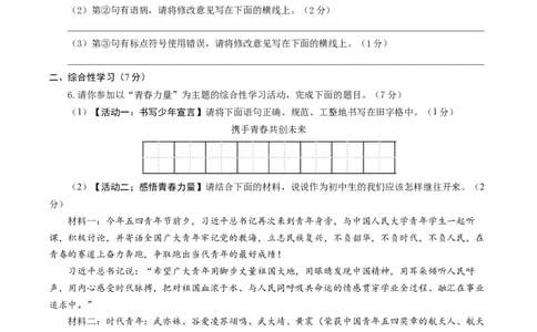 语文（陕西卷）（考试版A4）_初中全科电子版试卷练习试题_语文_赠送：2024中考模拟题_二模_语文（陕西卷）-：2024年中考第二次模拟考试