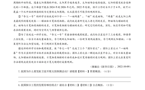 语文（陕西卷）（考试版A4）_初中全科电子版试卷练习试题_语文_赠送：2024中考模拟题_二模_语文（陕西卷）-：2024年中考第二次模拟考试