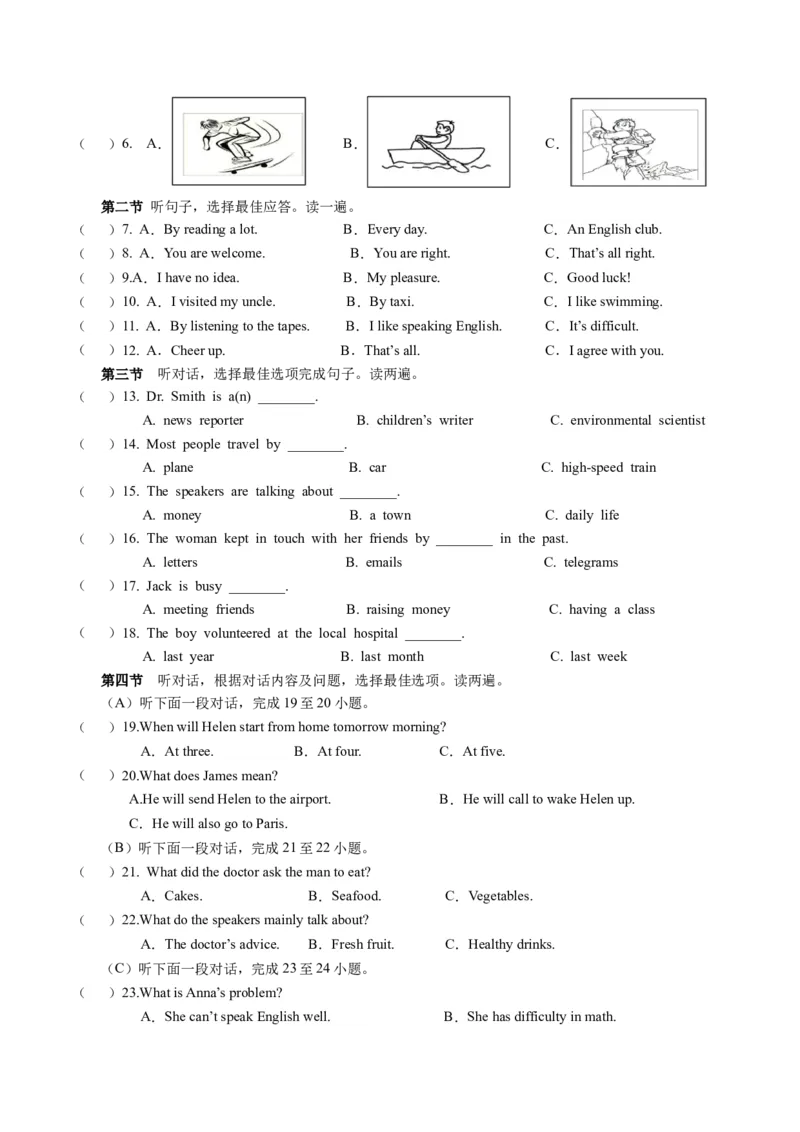 英语（贵州卷）（考试版A4）_初中全科电子版试卷练习试题_英语_2024中考模拟题英语(1)_一模_英语（贵州专用，含听力MP3）-2024年中考第一次模拟考试