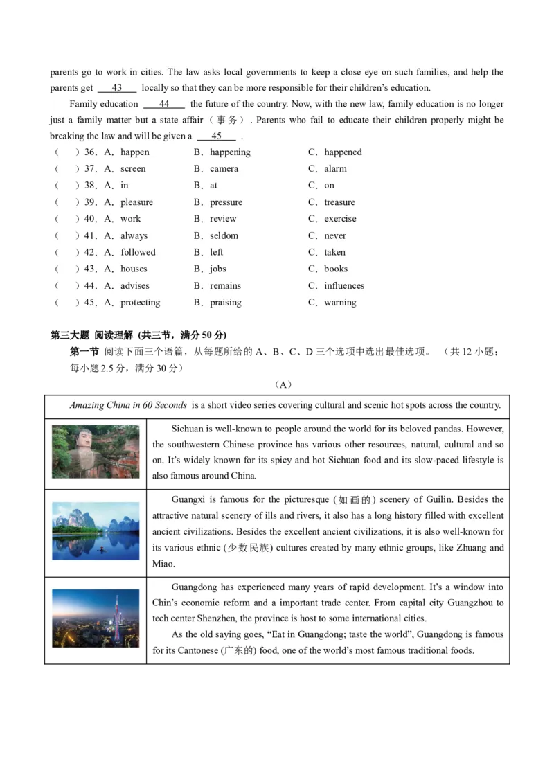 英语（贵州卷）（考试版A4）_初中全科电子版试卷练习试题_英语_2024中考模拟题英语(1)_一模_英语（贵州专用，含听力MP3）-2024年中考第一次模拟考试