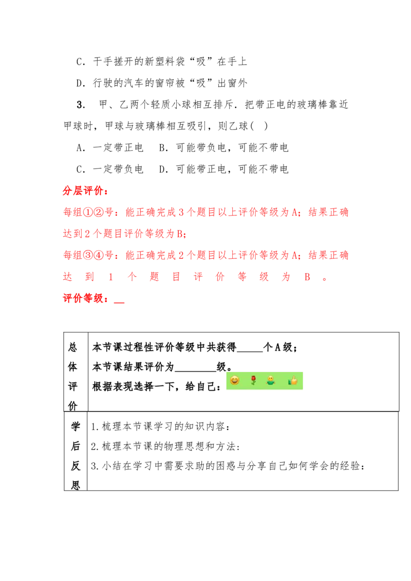 15.1两种电荷教学设计-2023-2024学年人教版九年级物理全一册_初物_2024人教版初中物理八九年级上下册课件教案PPT试题电子版资料_九年级全册教案_第十五章电流和电路