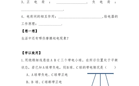 15.1两种电荷教学设计-2023-2024学年人教版九年级物理全一册_初物_2024人教版初中物理八九年级上下册课件教案PPT试题电子版资料_九年级全册教案_第十五章电流和电路