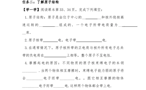 15.1两种电荷教学设计-2023-2024学年人教版九年级物理全一册_初物_2024人教版初中物理八九年级上下册课件教案PPT试题电子版资料_九年级全册教案_第十五章电流和电路