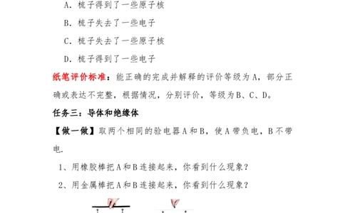 15.1两种电荷教学设计-2023-2024学年人教版九年级物理全一册_初物_2024人教版初中物理八九年级上下册课件教案PPT试题电子版资料_九年级全册教案_第十五章电流和电路