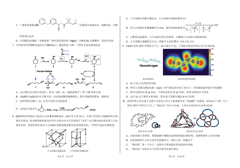 2026年3月诊断性测试化学试卷_2024-2026高三（6-6月题库）_2026年03月高三试卷_260329标准学术能力诊断性测试2026年3月测试（全科）