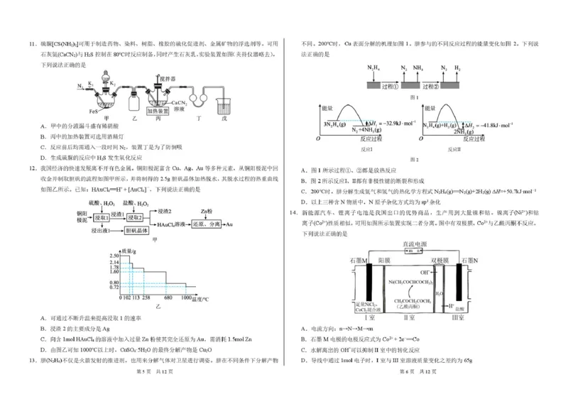 2026年3月诊断性测试化学试卷_2024-2026高三（6-6月题库）_2026年03月高三试卷_260329标准学术能力诊断性测试2026年3月测试（全科）