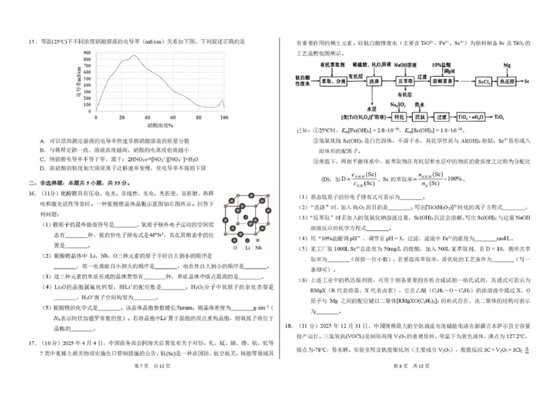 2026年3月诊断性测试化学试卷_2024-2026高三（6-6月题库）_2026年03月高三试卷_260329标准学术能力诊断性测试2026年3月测试（全科）