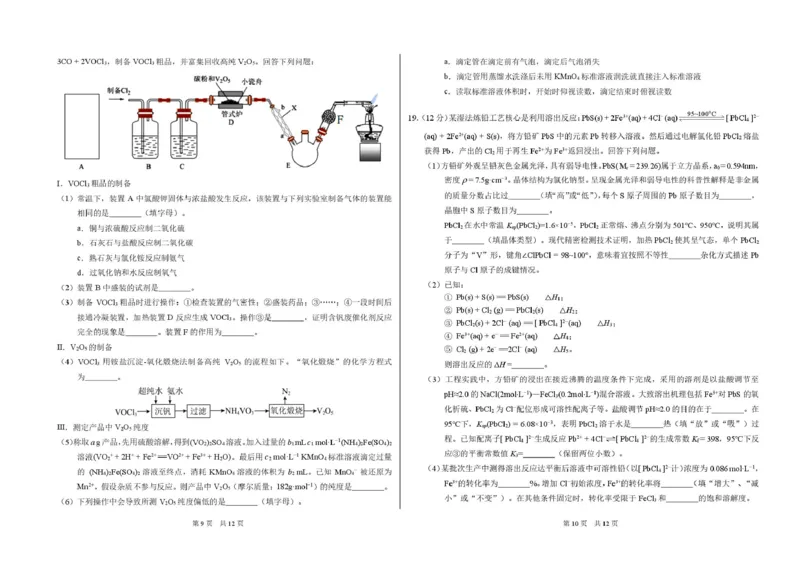 2026年3月诊断性测试化学试卷_2024-2026高三（6-6月题库）_2026年03月高三试卷_260329标准学术能力诊断性测试2026年3月测试（全科）