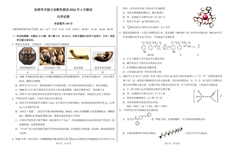 2026年3月诊断性测试化学试卷_2024-2026高三（6-6月题库）_2026年03月高三试卷_260329标准学术能力诊断性测试2026年3月测试（全科）