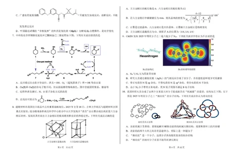 2026年3月诊断性测试化学试卷_2024-2026高三（6-6月题库）_2026年03月高三试卷_260329标准学术能力诊断性测试2026年3月测试（全科）