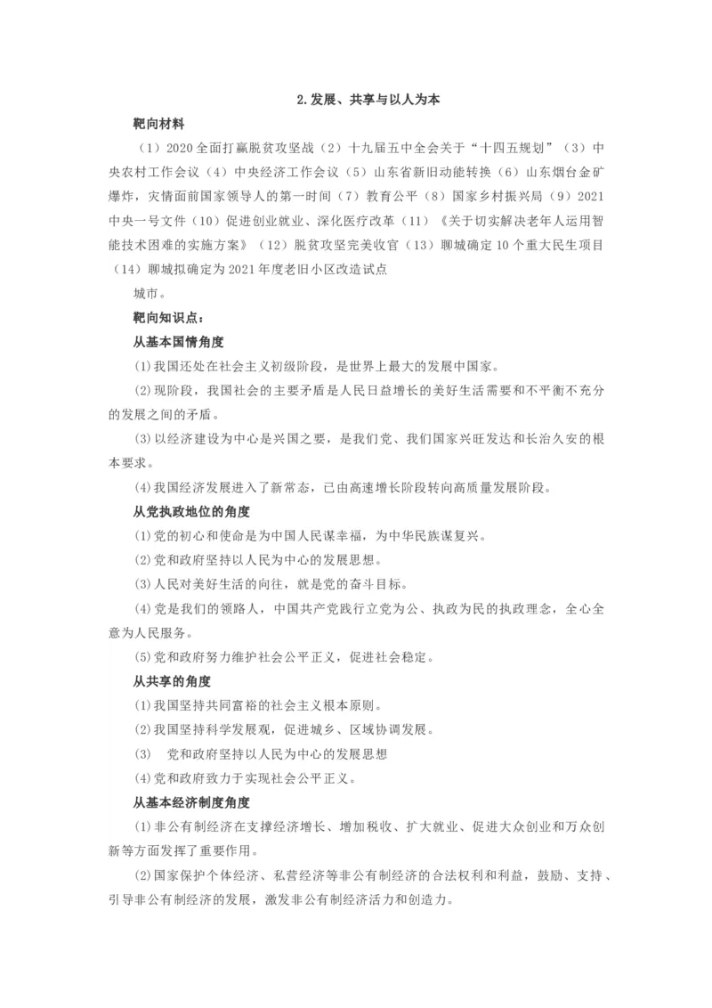 2021中考道德与法治备考材料_《初中全科目知识点汇总》_初中道法知识点汇总