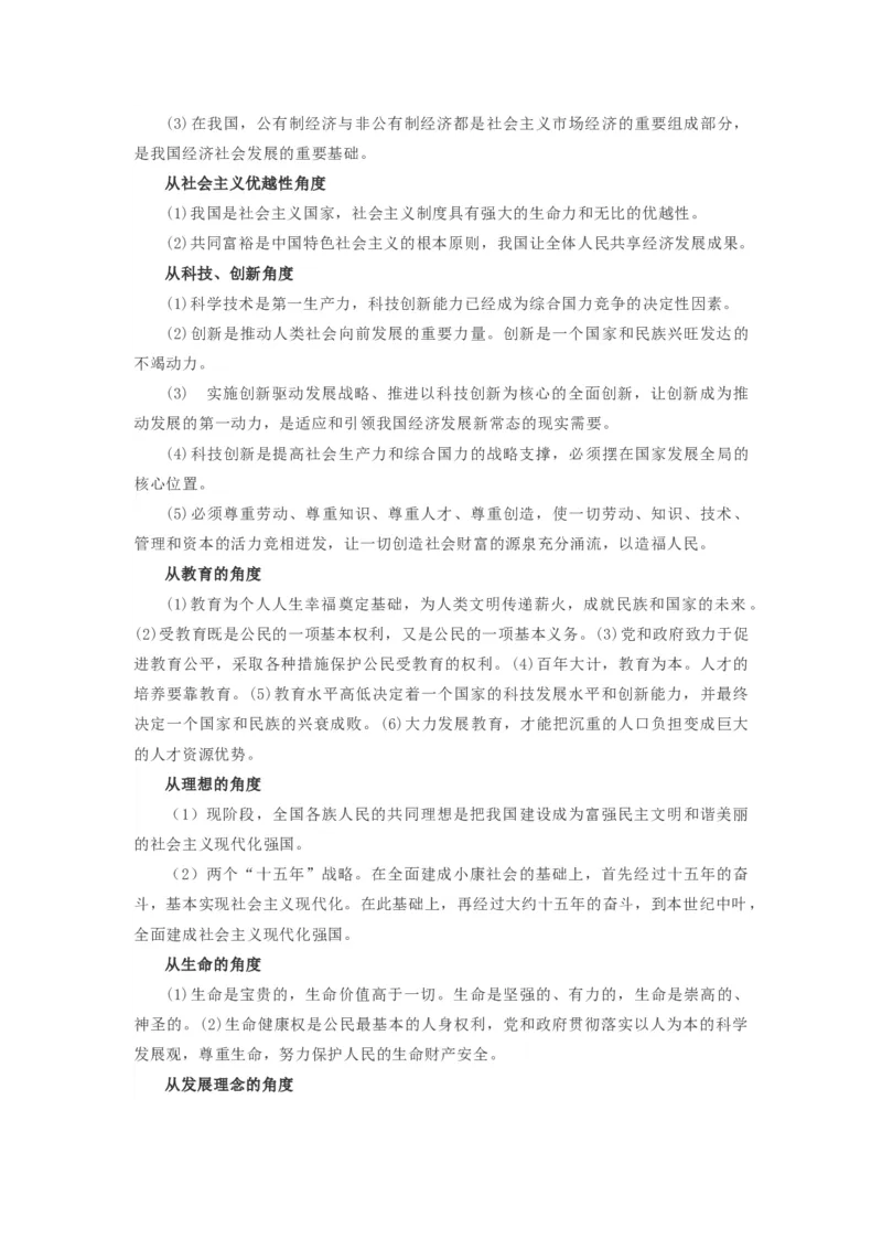2021中考道德与法治备考材料_《初中全科目知识点汇总》_初中道法知识点汇总