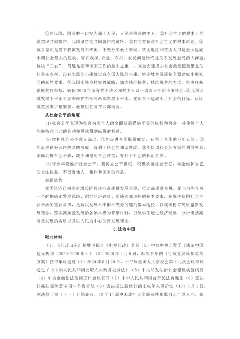 2021中考道德与法治备考材料_《初中全科目知识点汇总》_初中道法知识点汇总