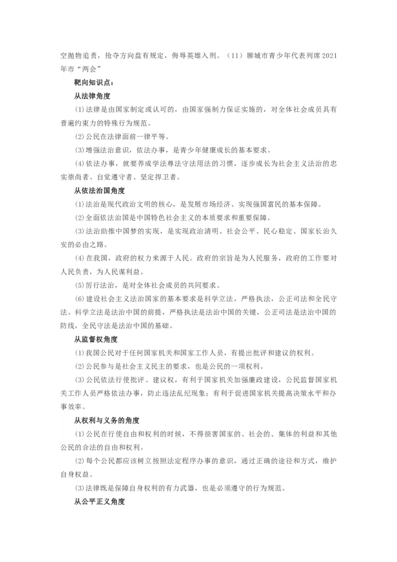 2021中考道德与法治备考材料_《初中全科目知识点汇总》_初中道法知识点汇总