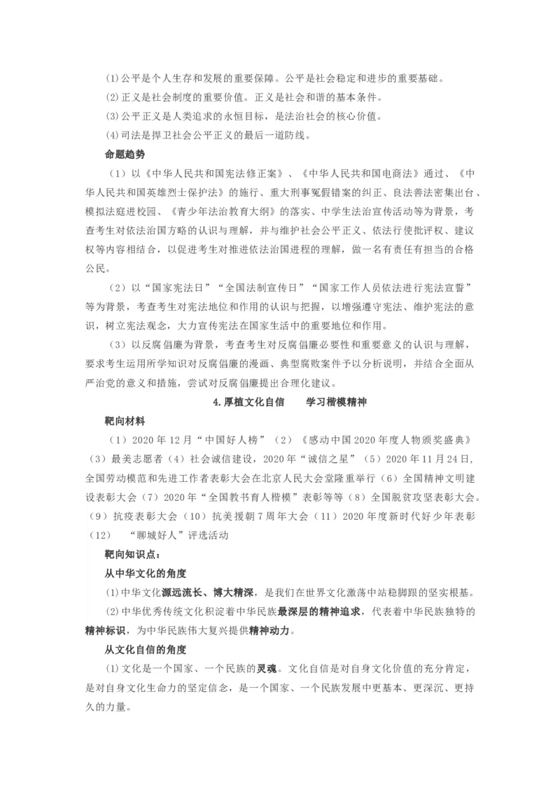 2021中考道德与法治备考材料_《初中全科目知识点汇总》_初中道法知识点汇总