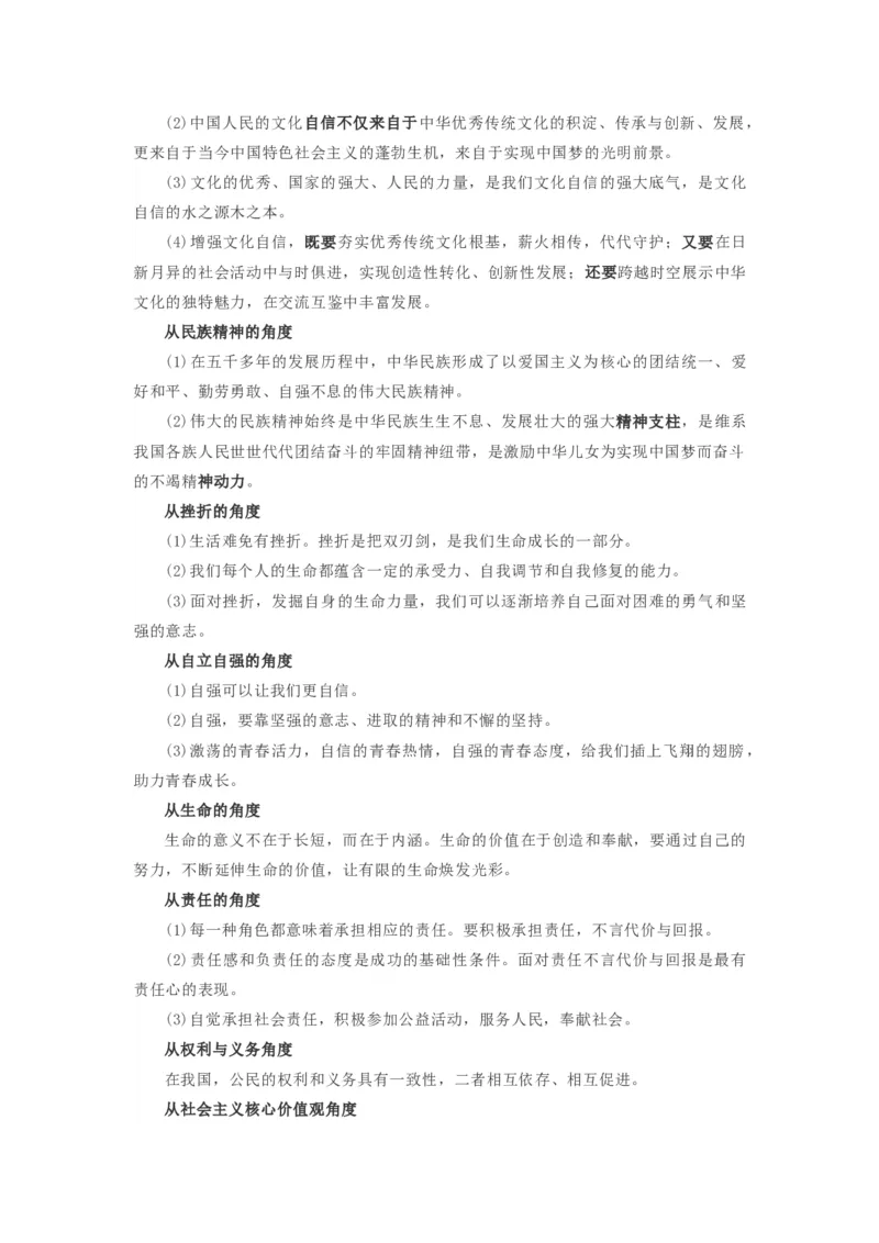 2021中考道德与法治备考材料_《初中全科目知识点汇总》_初中道法知识点汇总
