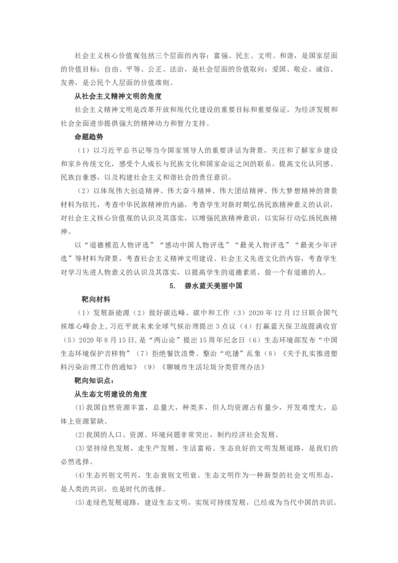2021中考道德与法治备考材料_《初中全科目知识点汇总》_初中道法知识点汇总