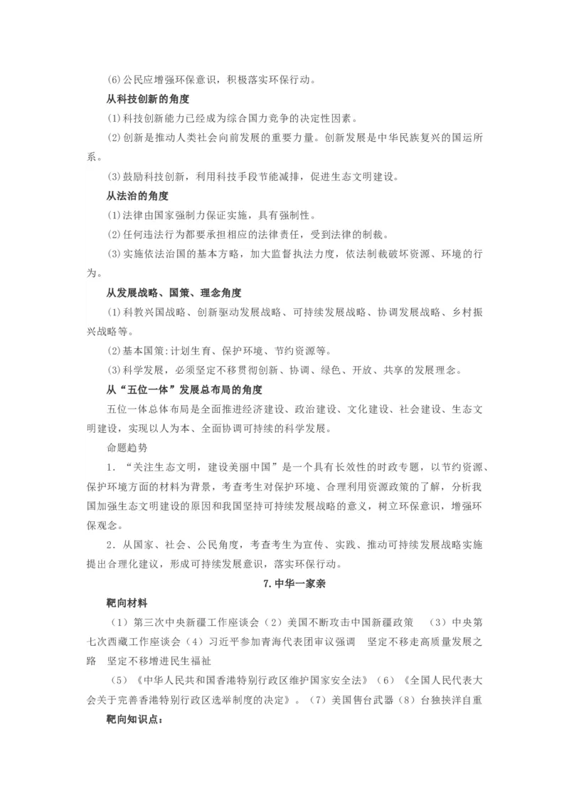 2021中考道德与法治备考材料_《初中全科目知识点汇总》_初中道法知识点汇总