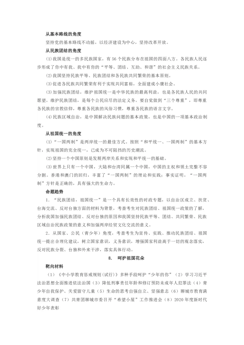 2021中考道德与法治备考材料_《初中全科目知识点汇总》_初中道法知识点汇总