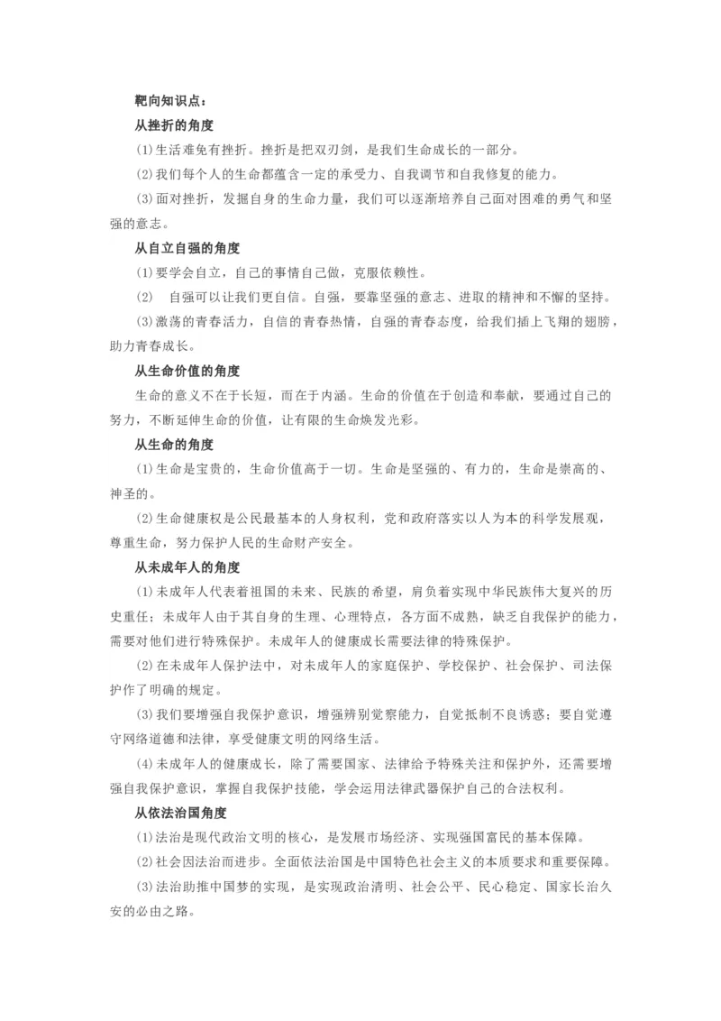 2021中考道德与法治备考材料_《初中全科目知识点汇总》_初中道法知识点汇总