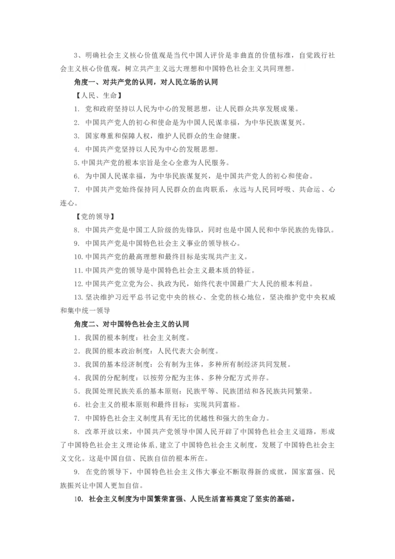 2021中考道德与法治备考材料_《初中全科目知识点汇总》_初中道法知识点汇总