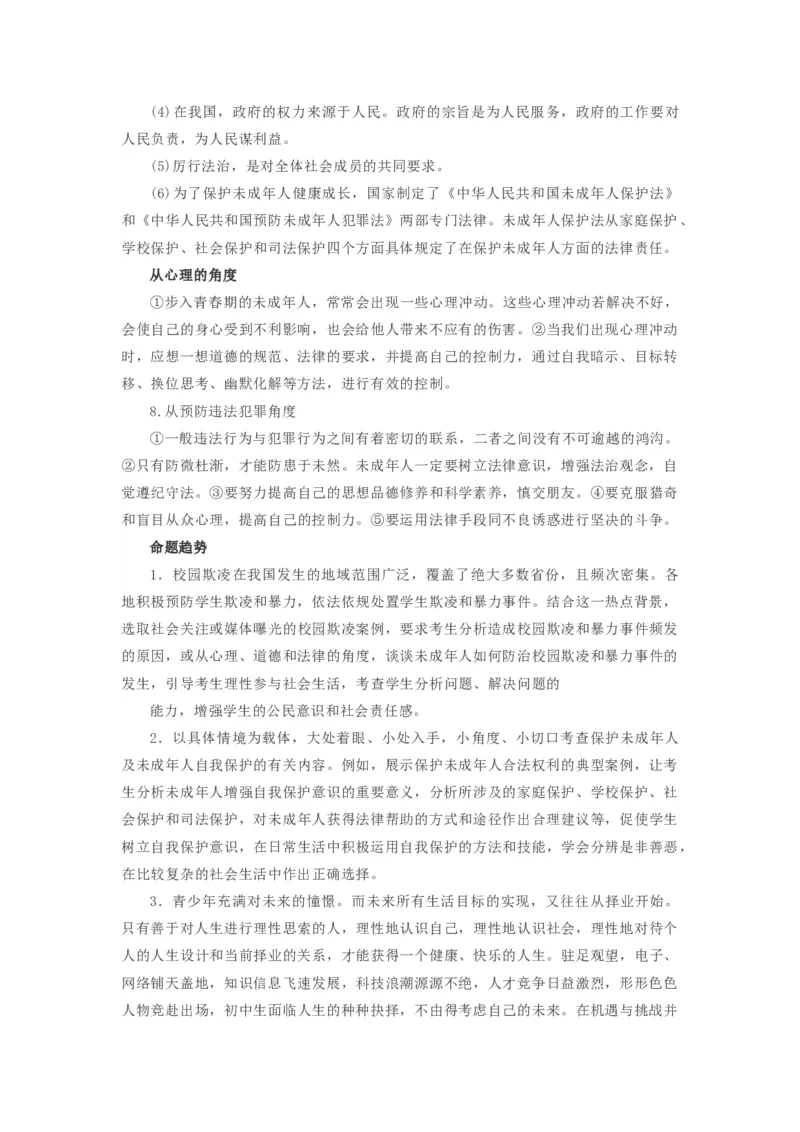 2021中考道德与法治备考材料_《初中全科目知识点汇总》_初中道法知识点汇总