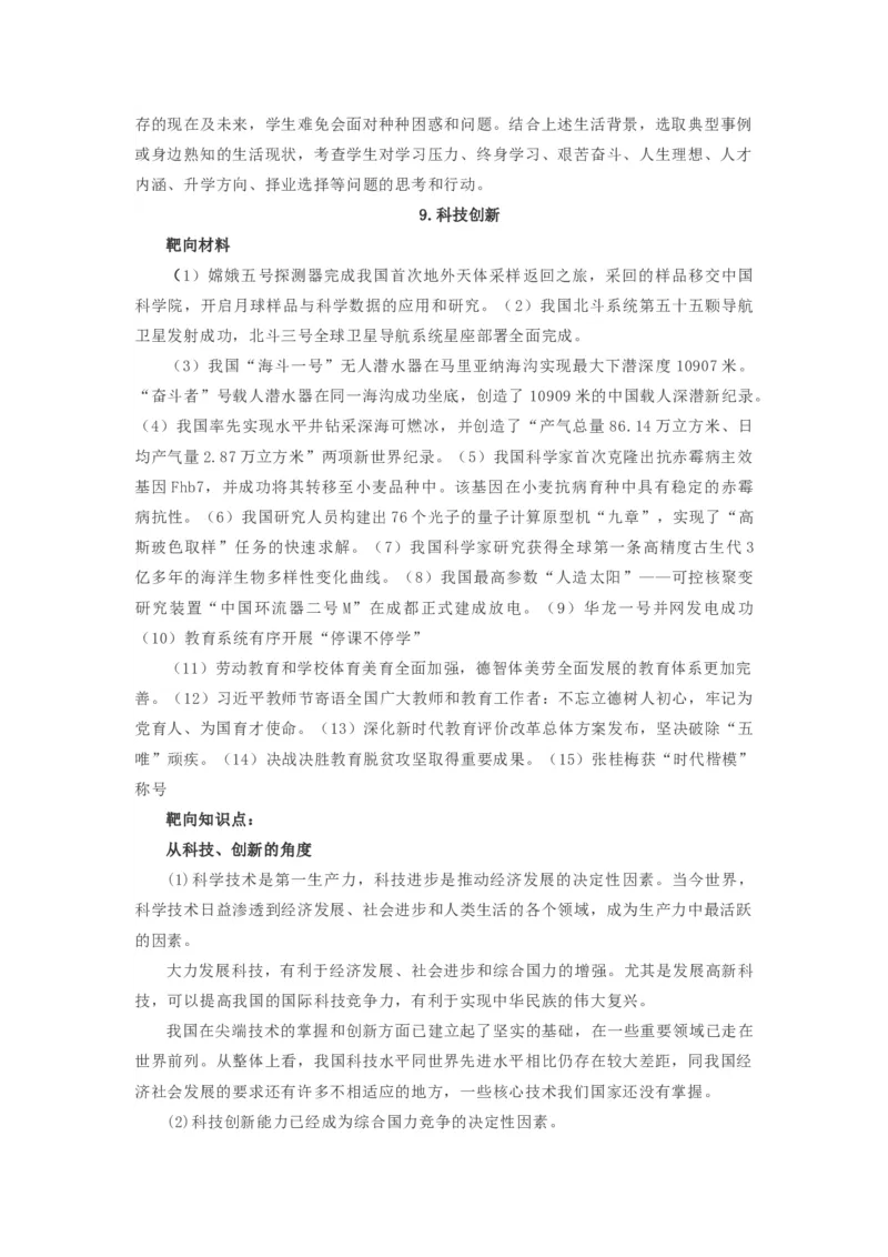 2021中考道德与法治备考材料_《初中全科目知识点汇总》_初中道法知识点汇总