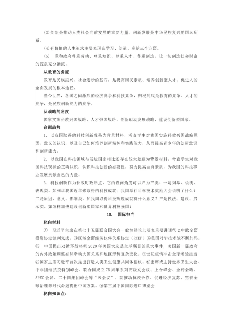 2021中考道德与法治备考材料_《初中全科目知识点汇总》_初中道法知识点汇总