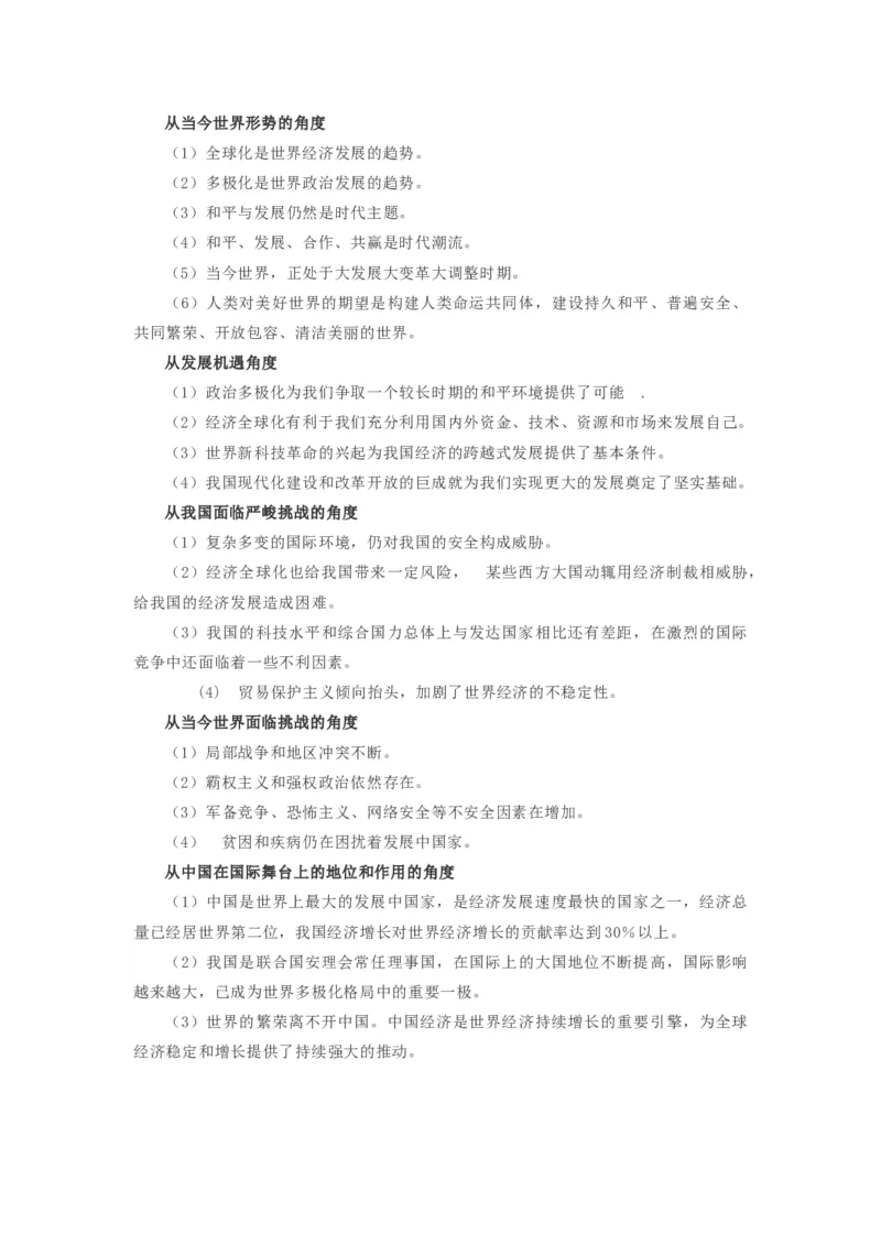 2021中考道德与法治备考材料_《初中全科目知识点汇总》_初中道法知识点汇总