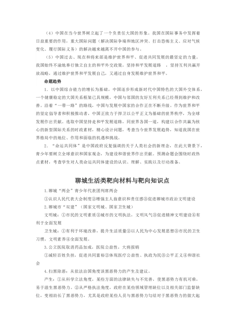 2021中考道德与法治备考材料_《初中全科目知识点汇总》_初中道法知识点汇总