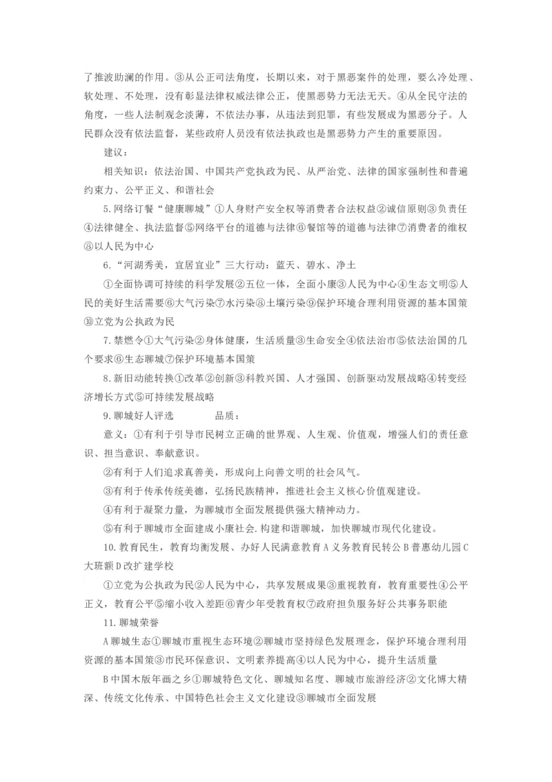 2021中考道德与法治备考材料_《初中全科目知识点汇总》_初中道法知识点汇总
