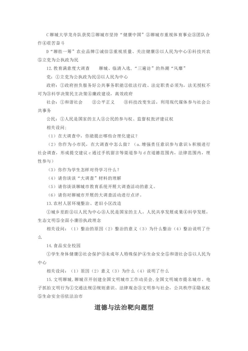 2021中考道德与法治备考材料_《初中全科目知识点汇总》_初中道法知识点汇总