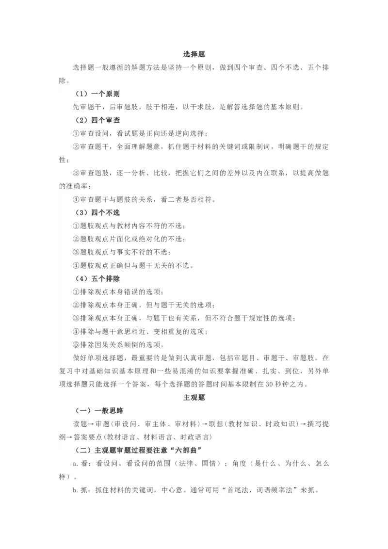 2021中考道德与法治备考材料_《初中全科目知识点汇总》_初中道法知识点汇总