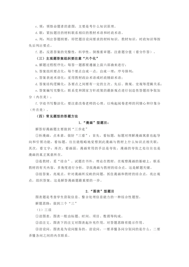 2021中考道德与法治备考材料_《初中全科目知识点汇总》_初中道法知识点汇总
