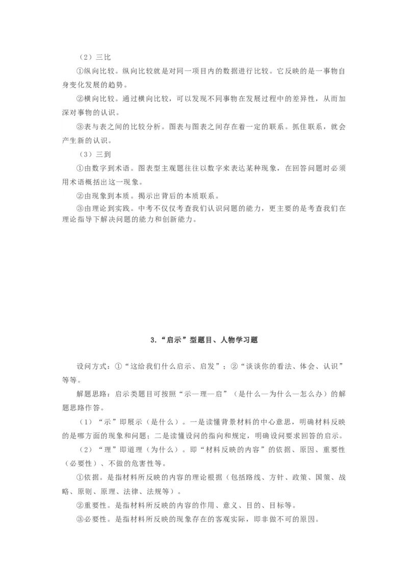 2021中考道德与法治备考材料_《初中全科目知识点汇总》_初中道法知识点汇总