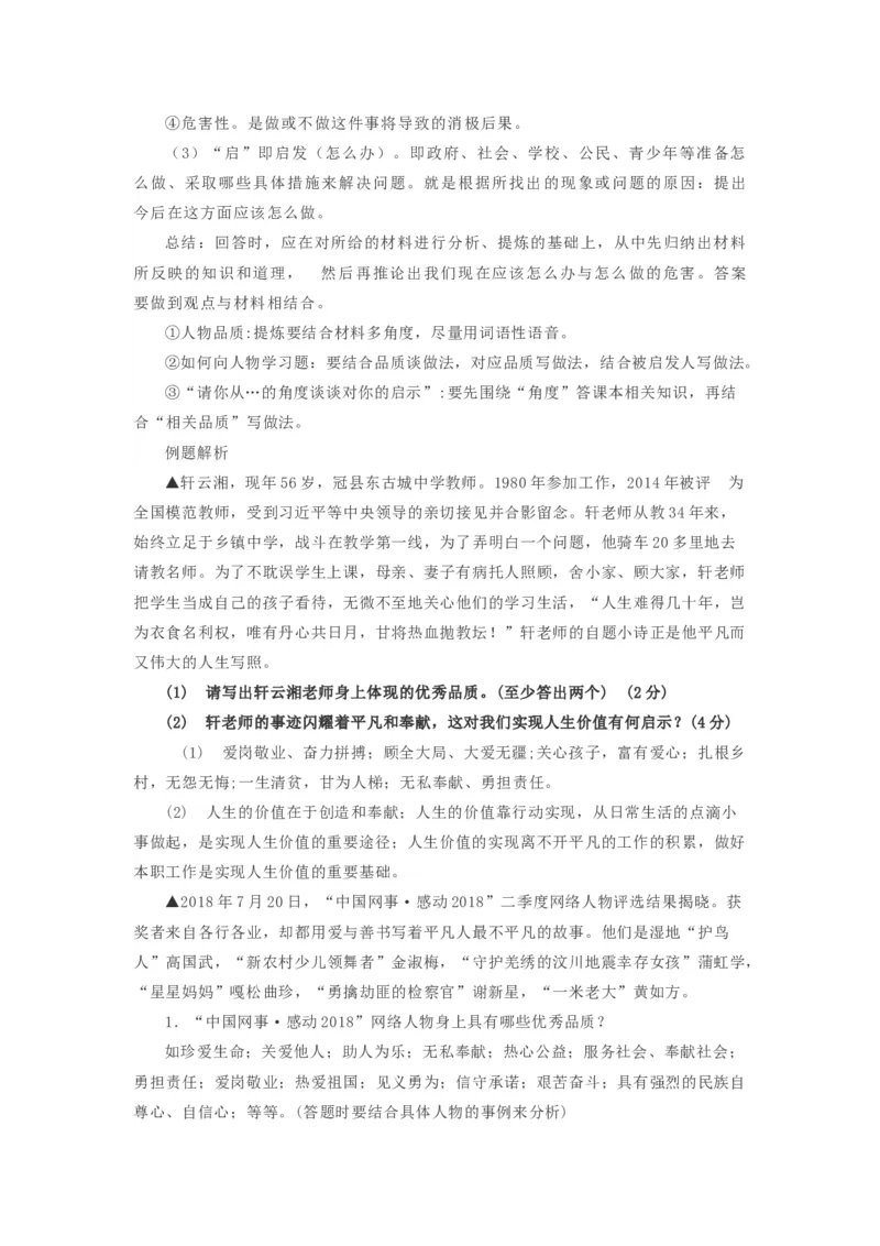 2021中考道德与法治备考材料_《初中全科目知识点汇总》_初中道法知识点汇总