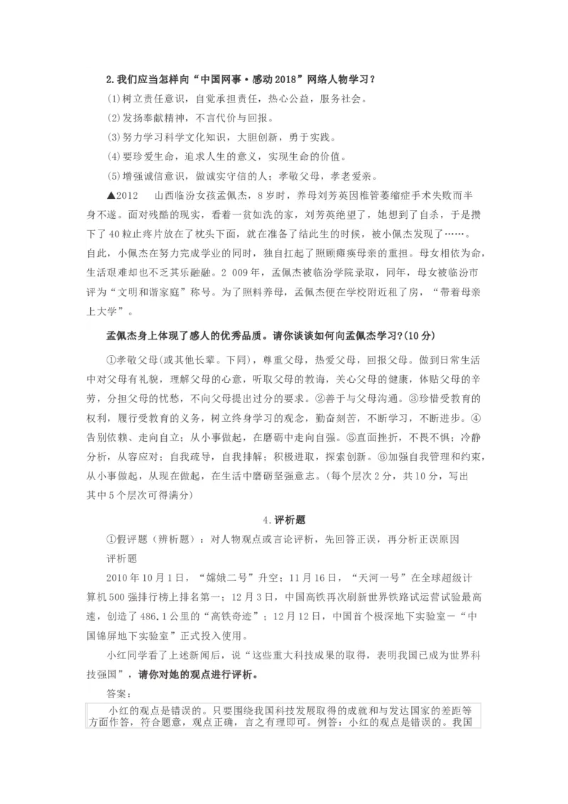 2021中考道德与法治备考材料_《初中全科目知识点汇总》_初中道法知识点汇总