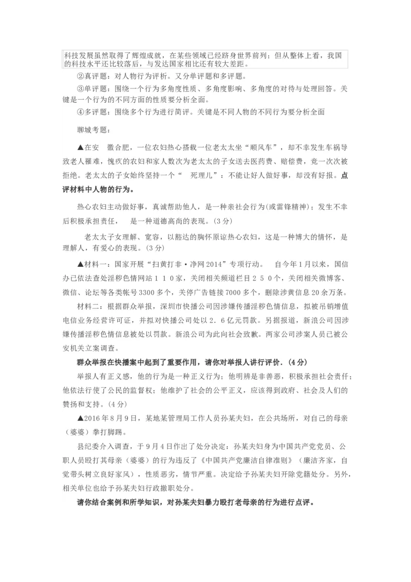 2021中考道德与法治备考材料_《初中全科目知识点汇总》_初中道法知识点汇总
