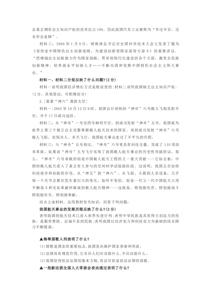 2021中考道德与法治备考材料_《初中全科目知识点汇总》_初中道法知识点汇总