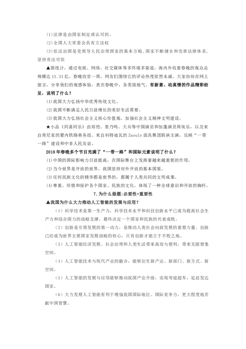2021中考道德与法治备考材料_《初中全科目知识点汇总》_初中道法知识点汇总