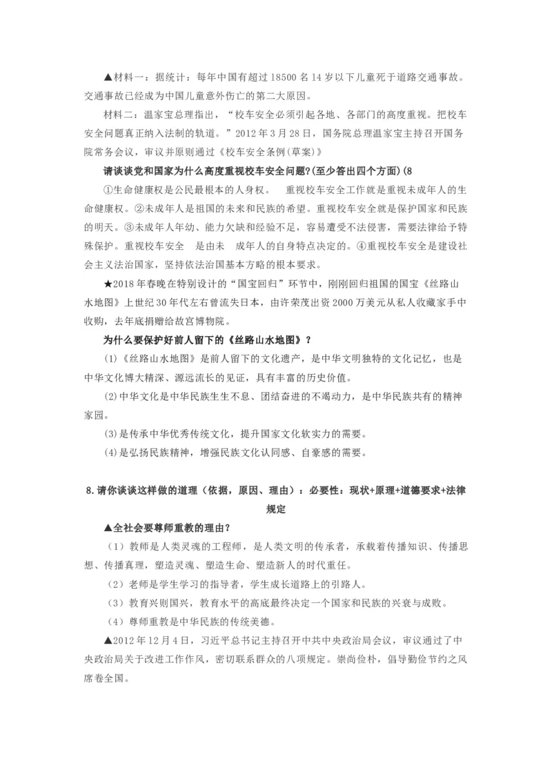 2021中考道德与法治备考材料_《初中全科目知识点汇总》_初中道法知识点汇总