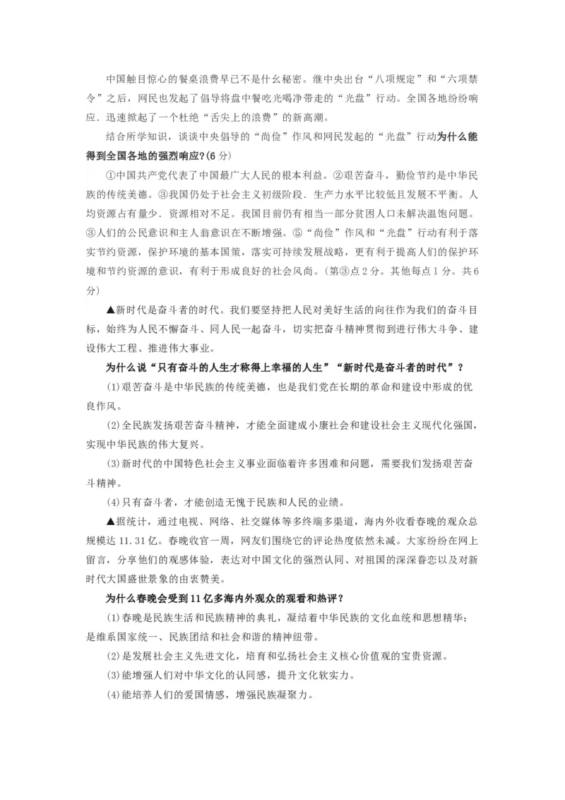 2021中考道德与法治备考材料_《初中全科目知识点汇总》_初中道法知识点汇总
