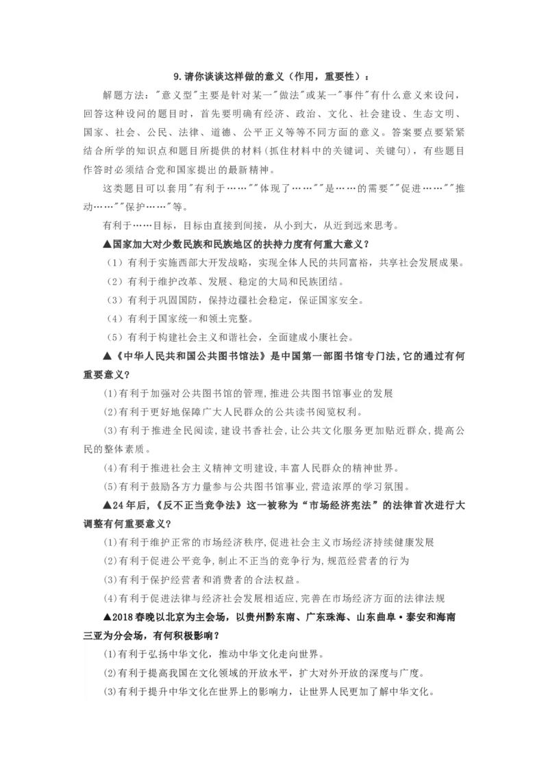 2021中考道德与法治备考材料_《初中全科目知识点汇总》_初中道法知识点汇总