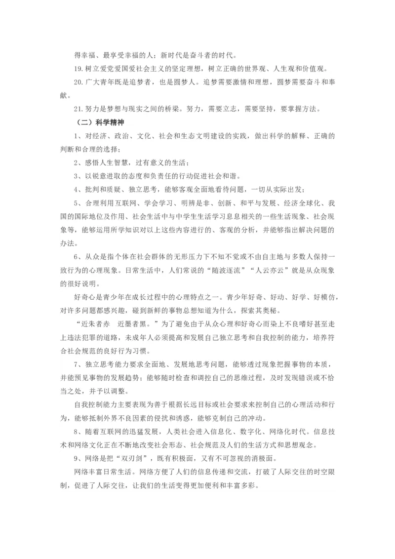 2021中考道德与法治备考材料_《初中全科目知识点汇总》_初中道法知识点汇总