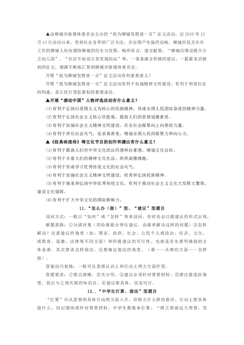2021中考道德与法治备考材料_《初中全科目知识点汇总》_初中道法知识点汇总