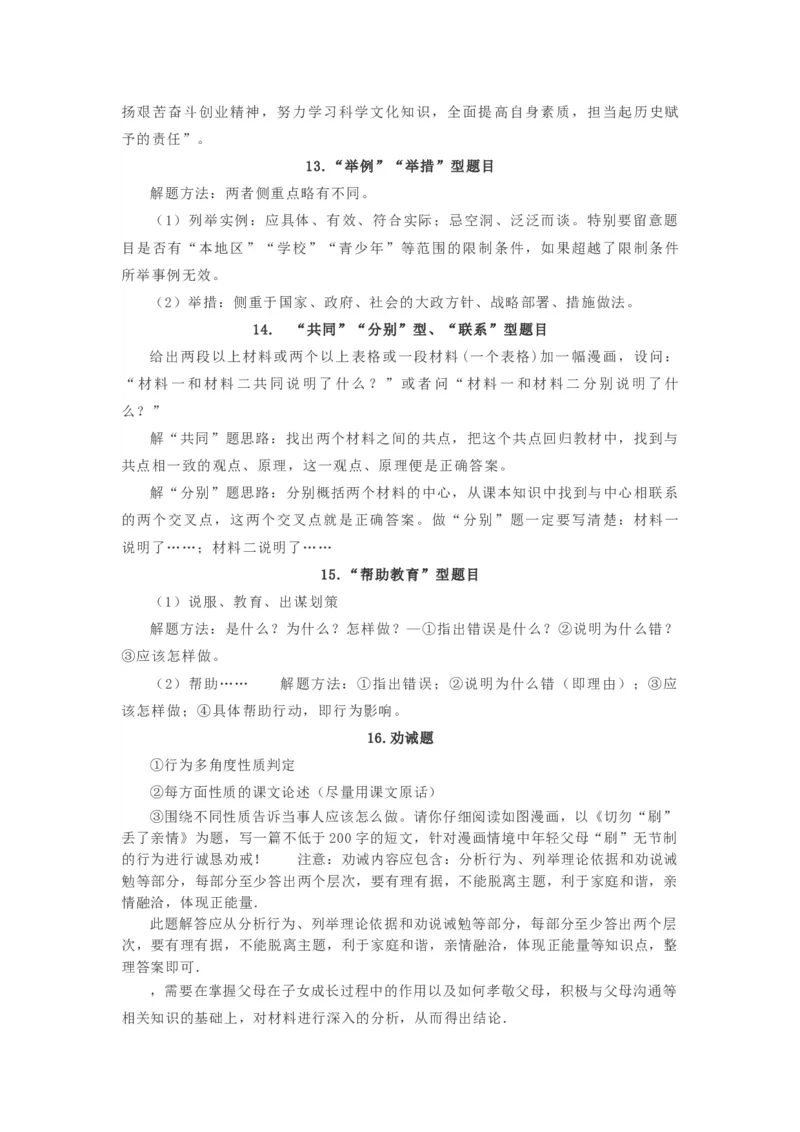 2021中考道德与法治备考材料_《初中全科目知识点汇总》_初中道法知识点汇总