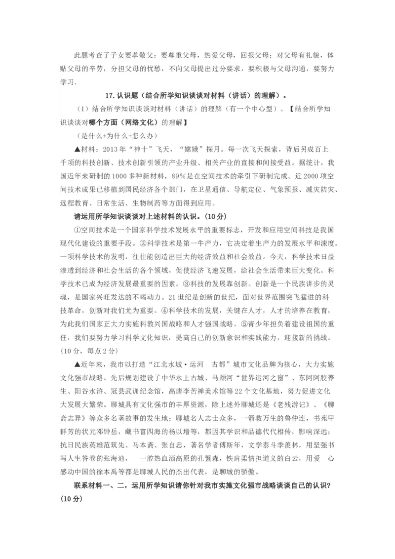 2021中考道德与法治备考材料_《初中全科目知识点汇总》_初中道法知识点汇总