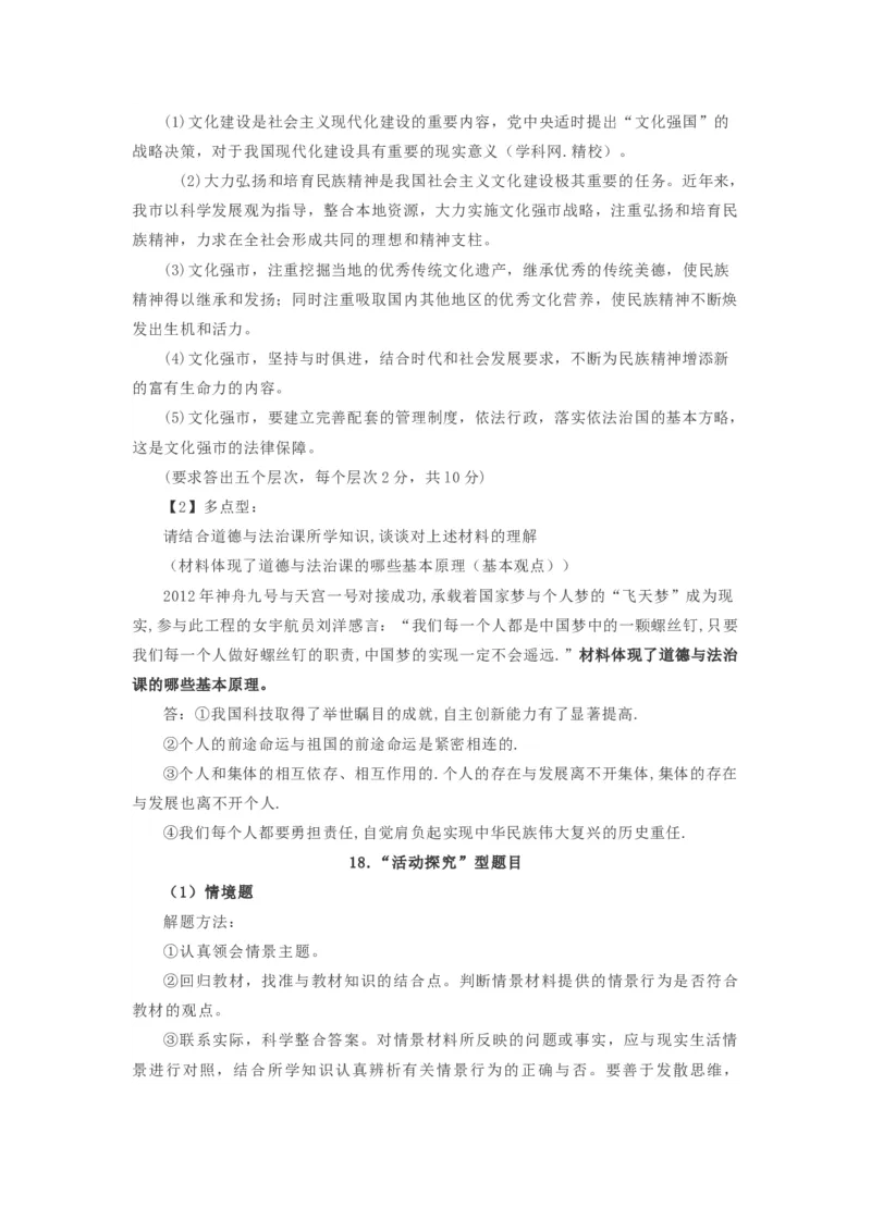 2021中考道德与法治备考材料_《初中全科目知识点汇总》_初中道法知识点汇总
